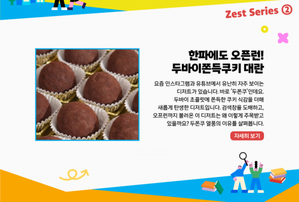 두바이 쫀득 쿠키