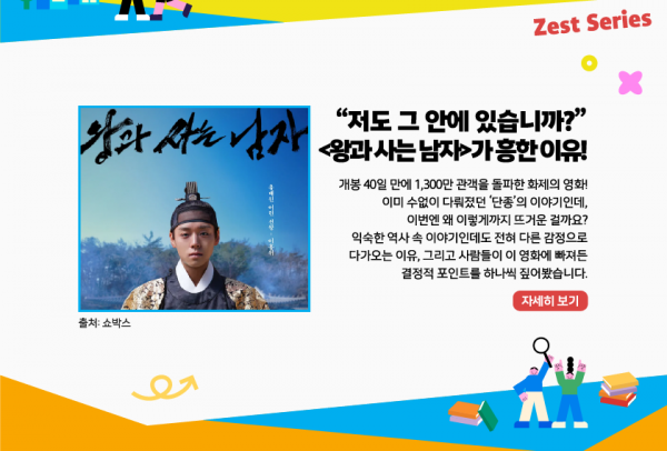 저도 그 안에 있습니까? 왕과 사는 남자가 흥한 이유