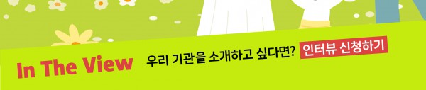 REAL MAZE 우리 기관을 소개하고 싶다면?  인터뷰 신청하기