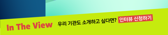 인터뷰 신청하기