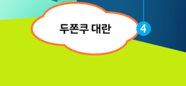 두쫀쿠 대란