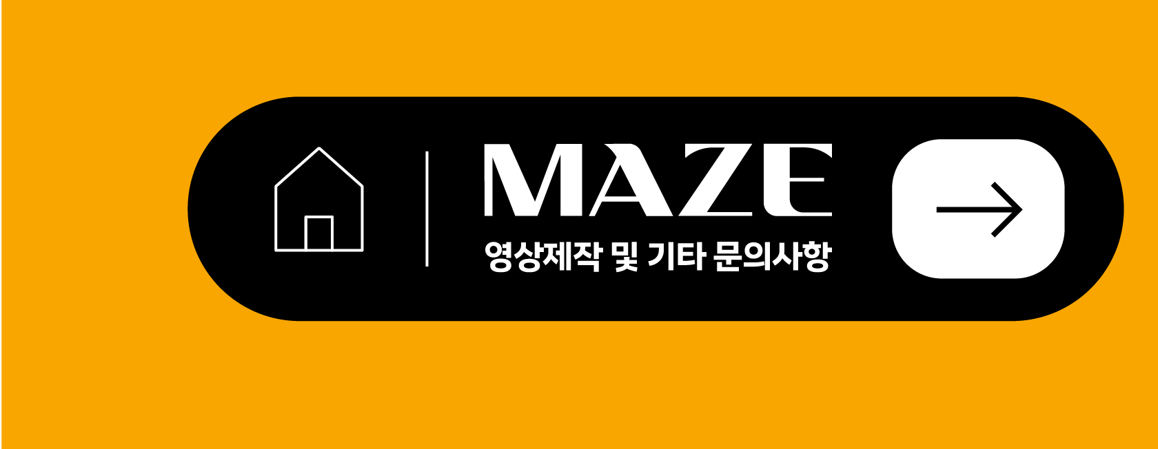 MAZE 영상제작 및 기타 문의사항